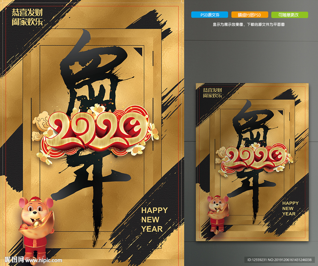 黑金2020鼠年大吉海报