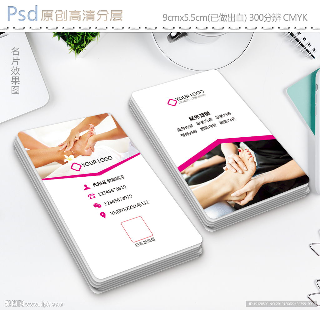 足浴推拿名片设计