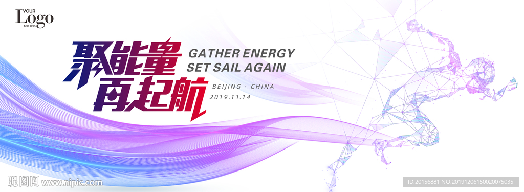 科技奔跑人物向前冲