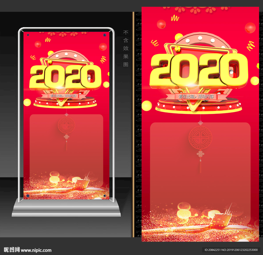 2020新年促销展架