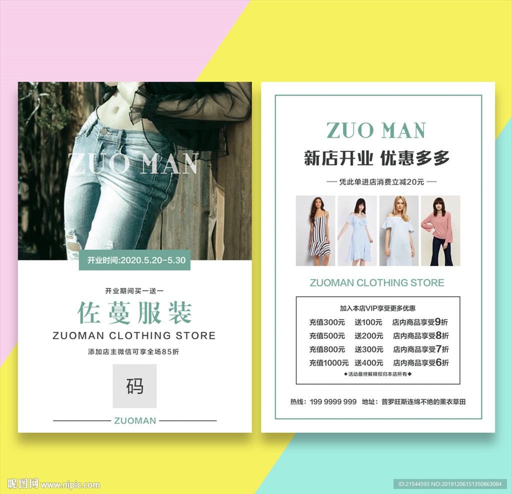 女装店开业宣传单