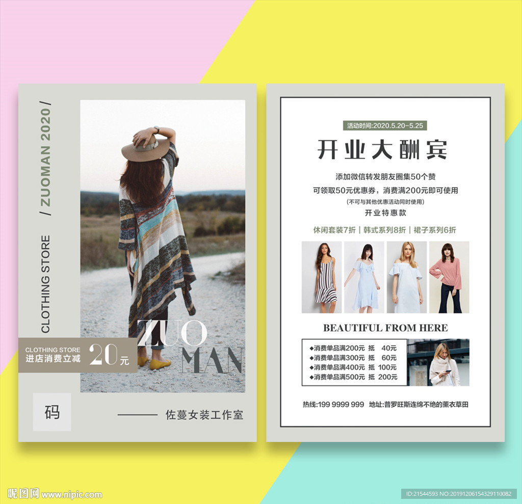 女装店开业活动宣传单
