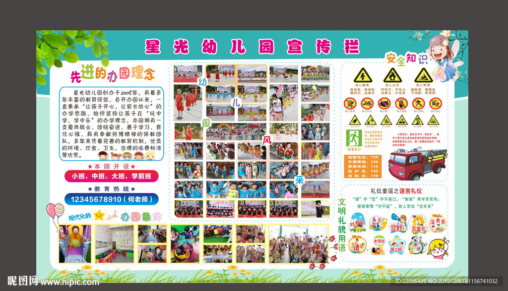 幼儿园宣传栏