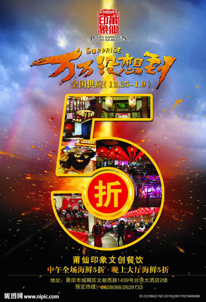 餐厅 美食 海报 打折