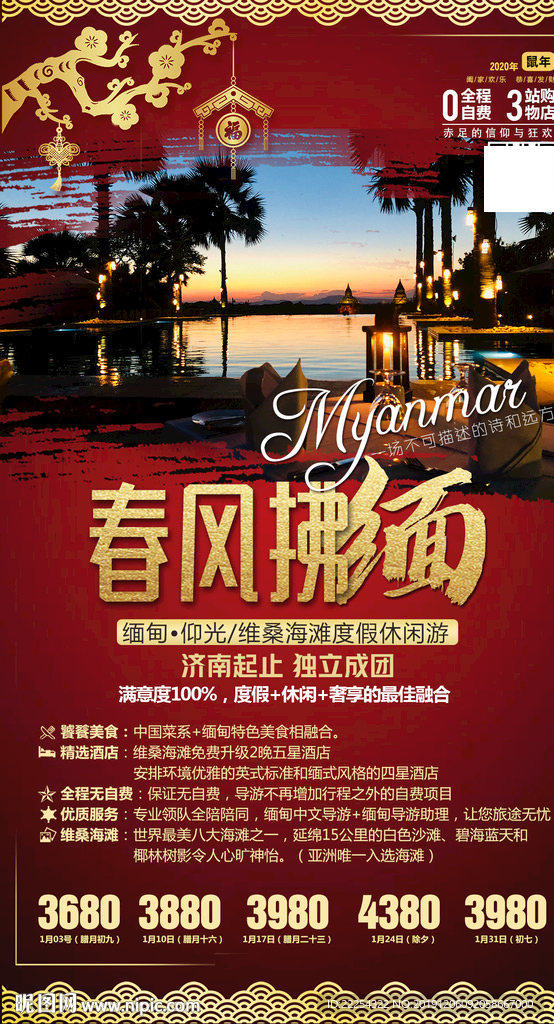 春节旅游 东南亚海报 缅甸