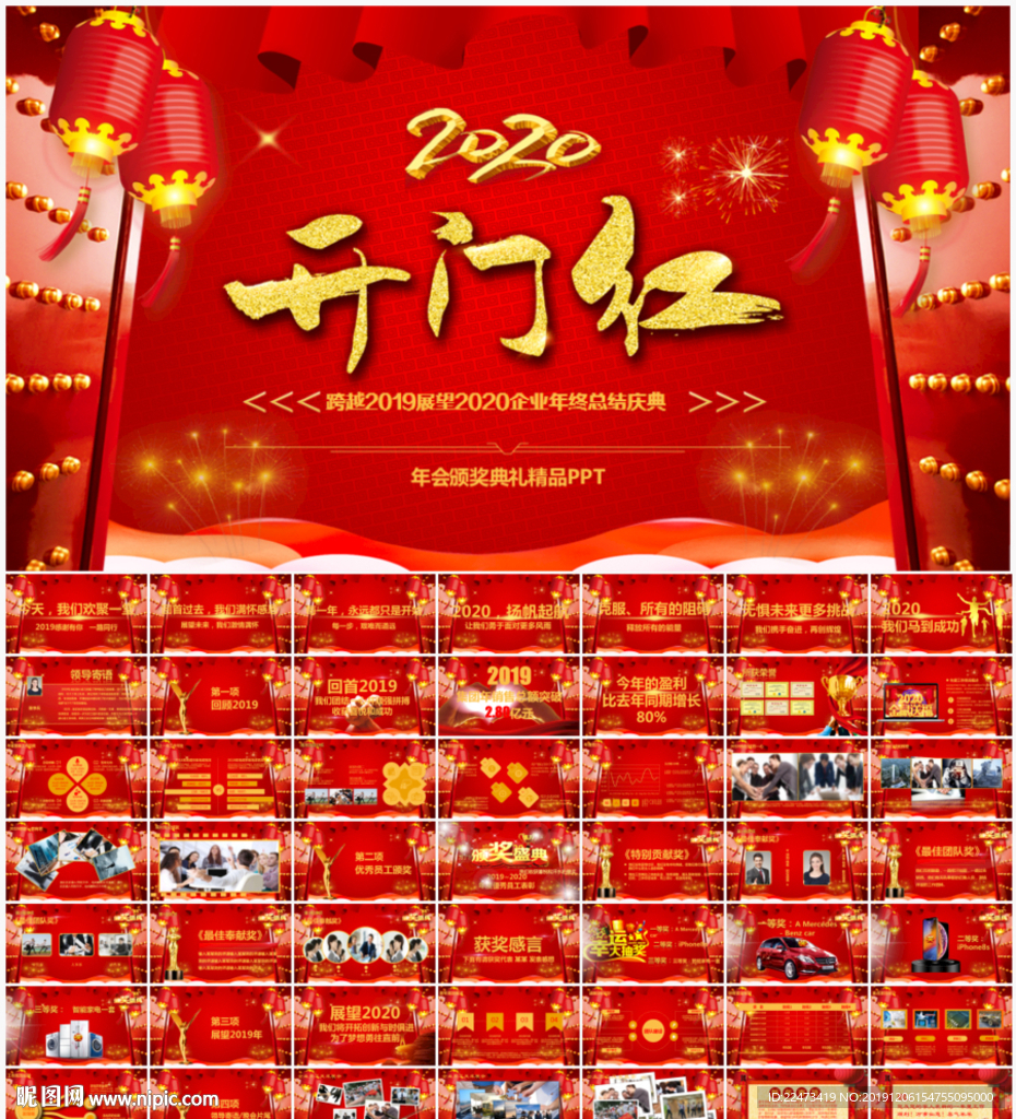 年会盛典颁奖典礼PPT