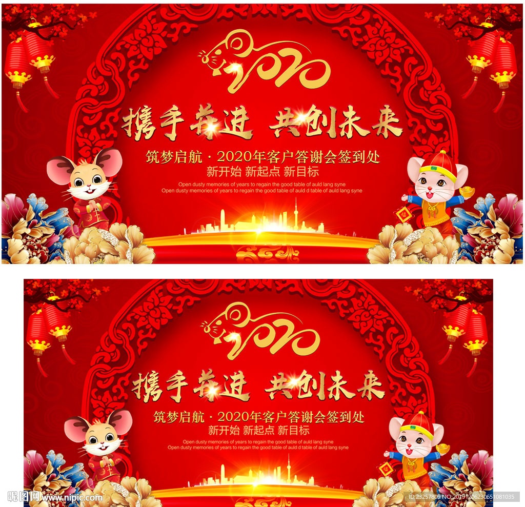 2020红色鼠年年会背景图