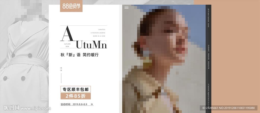 88会员日秋冬上新女装海报模板