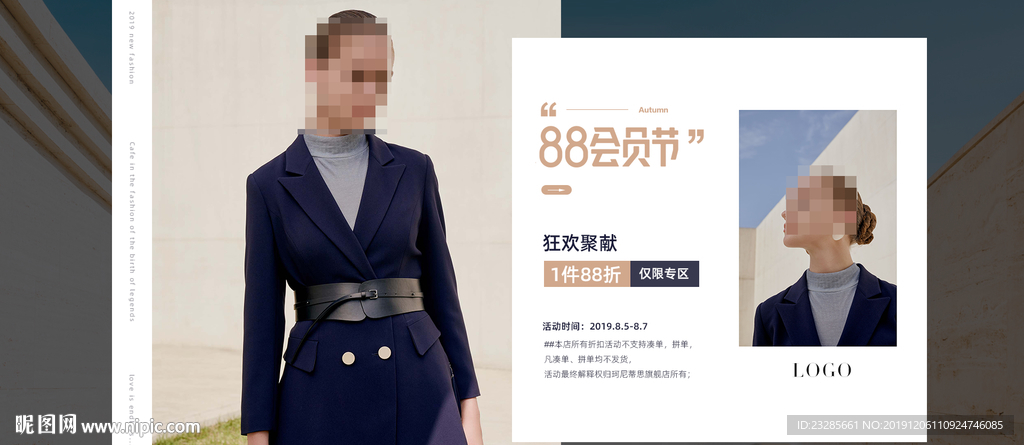88会员日女装促销海报模板