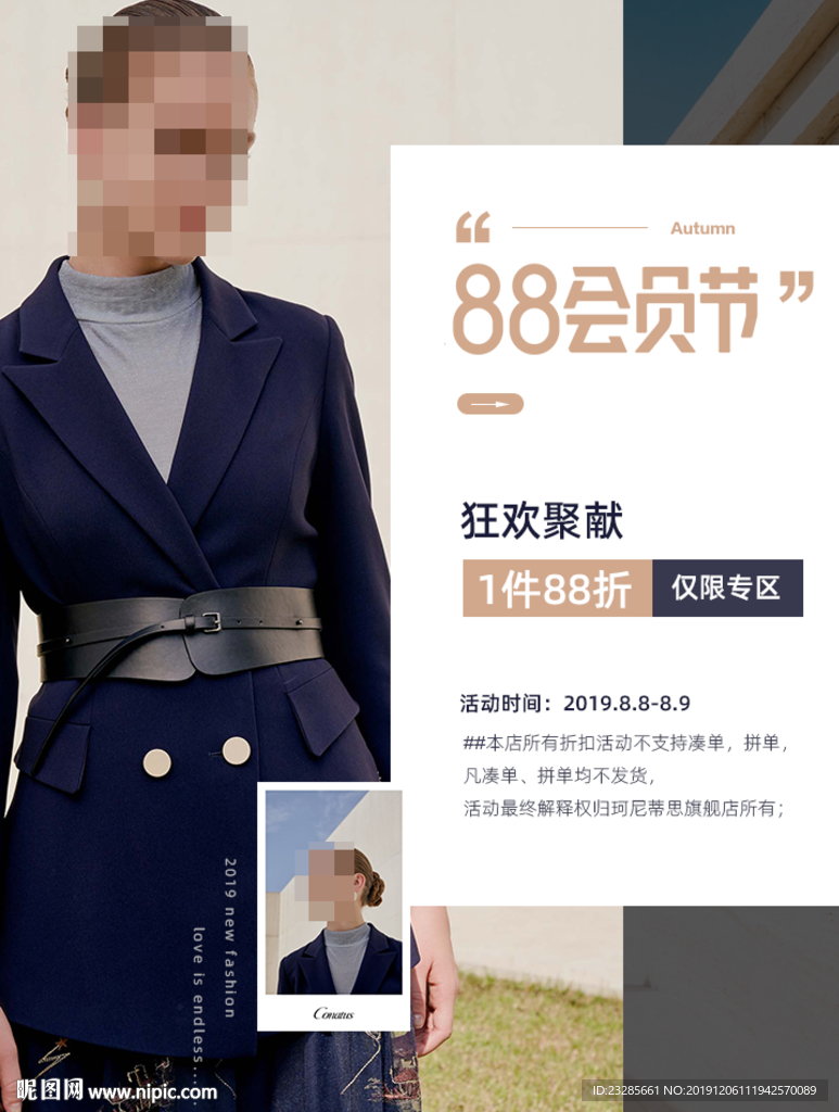 88会员日女装手机端促销海报