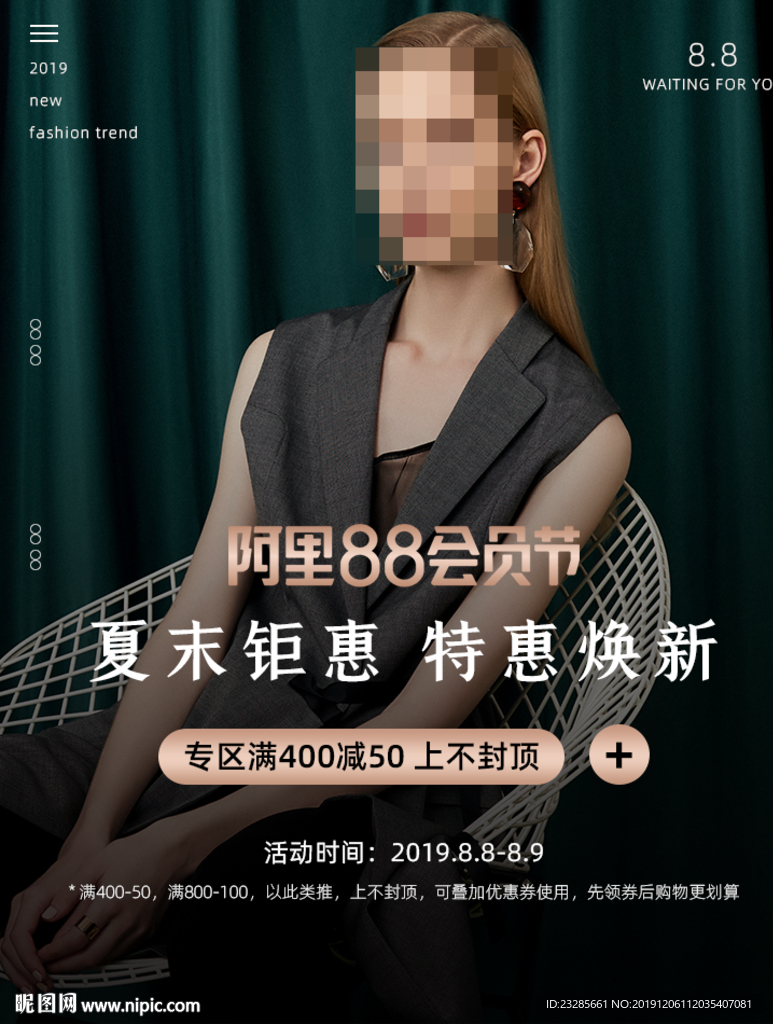 88会员日女装无线端促销海报模