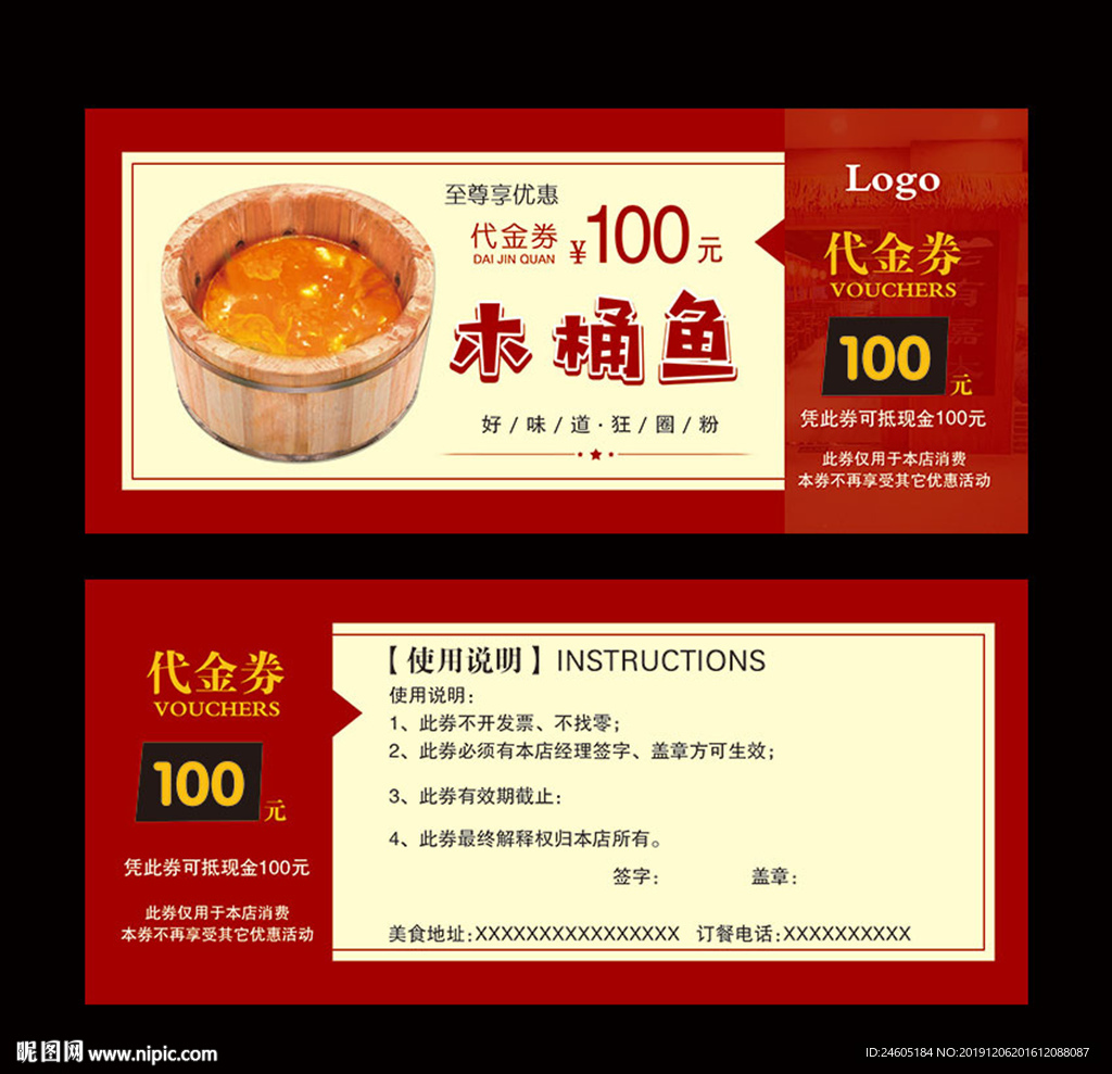 木桶鱼代金券