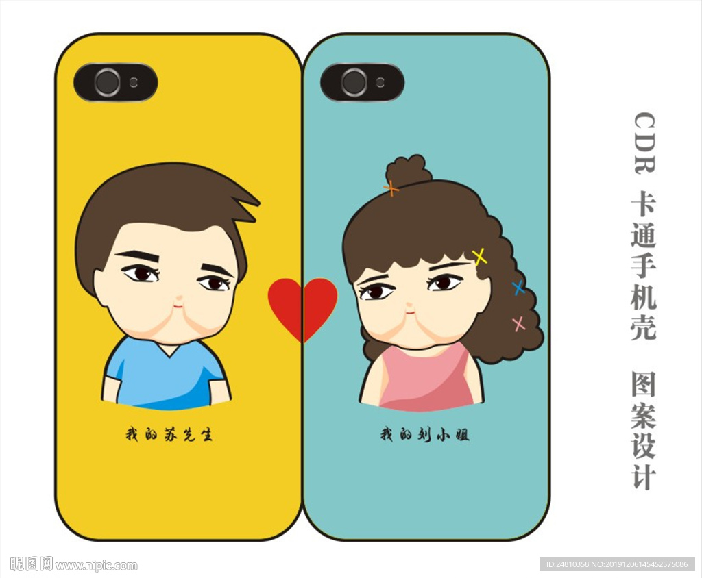 卡通情侣手机壳