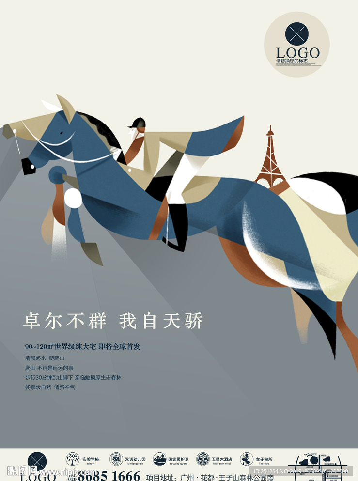 地产赛马系列插画