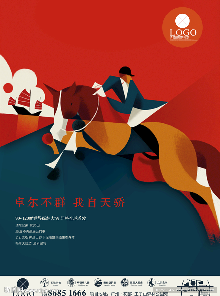 地产赛马系列插画