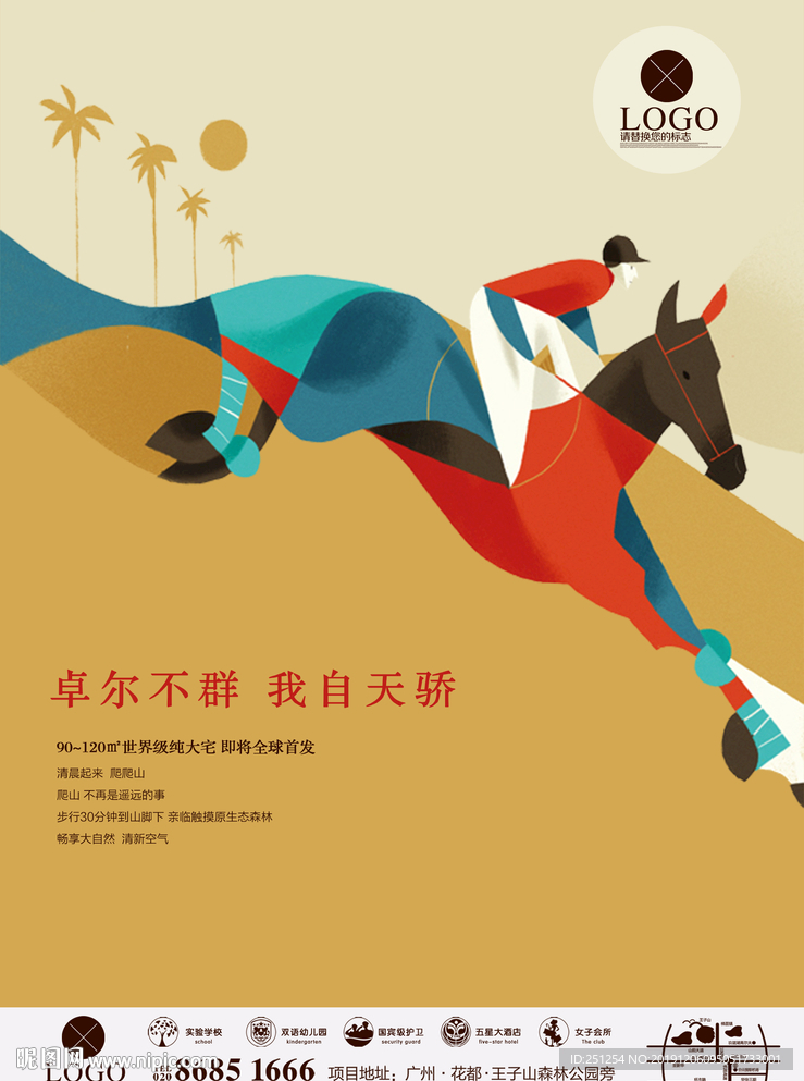 地产赛马系列插画