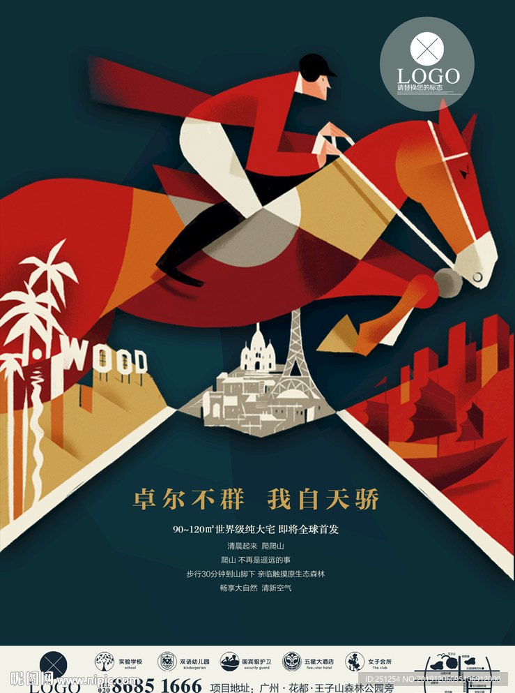 地产赛马系列插画