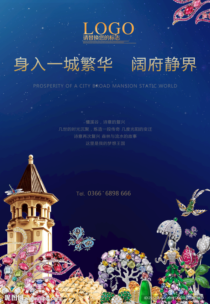 地产宝石海报