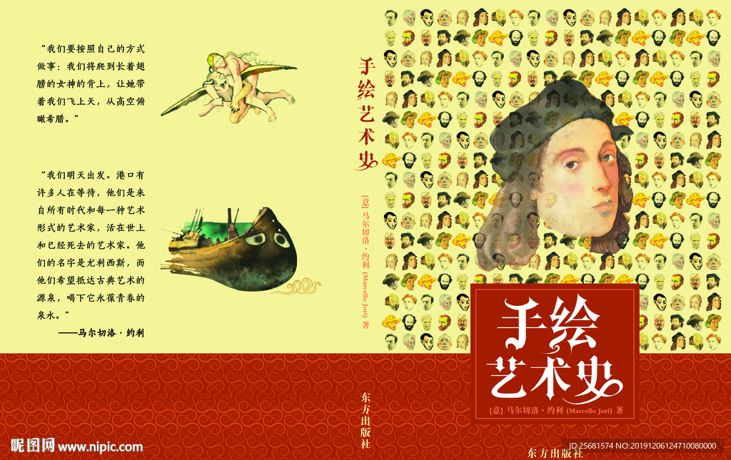 手绘艺术史封面封底版式设计