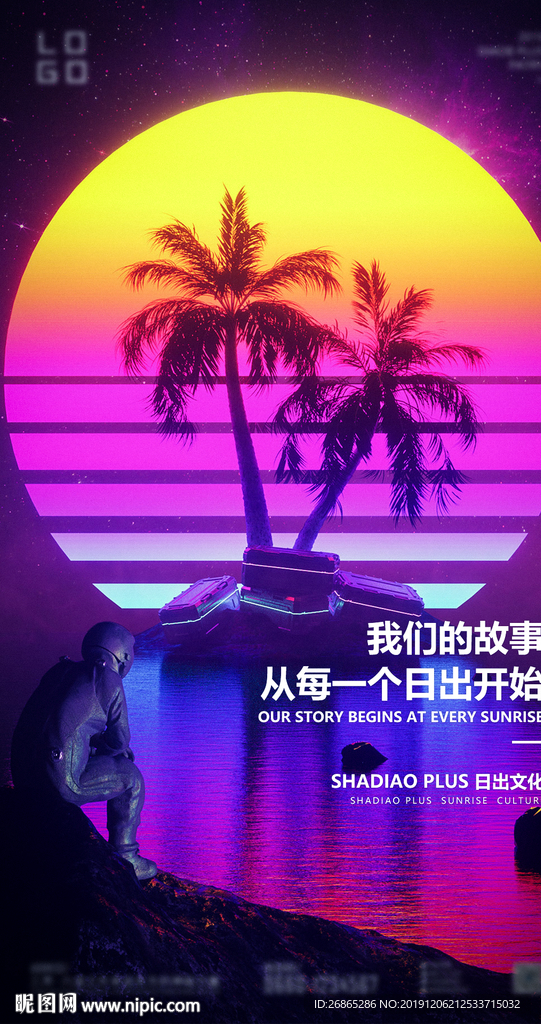 日出文化 日出海报