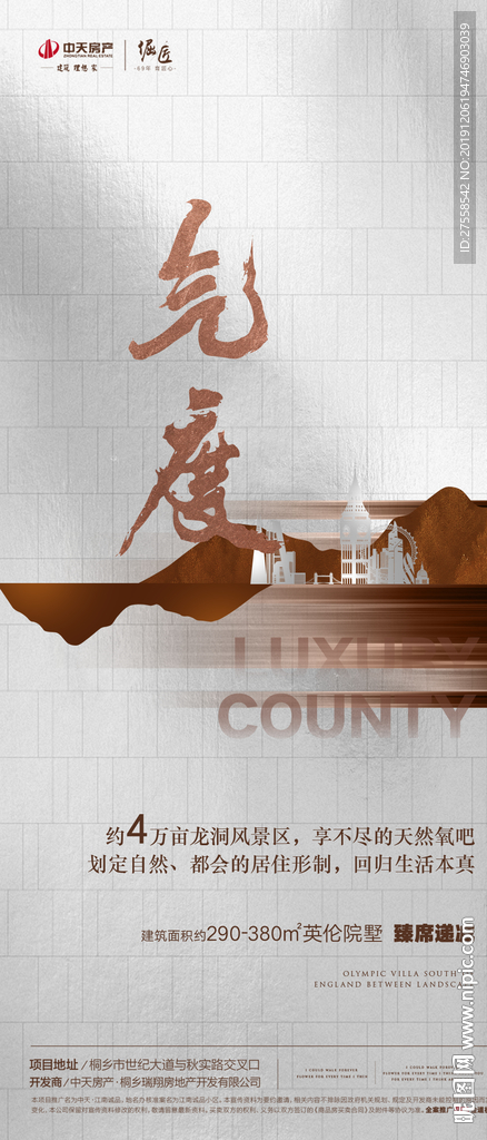 高端园林价值点微信