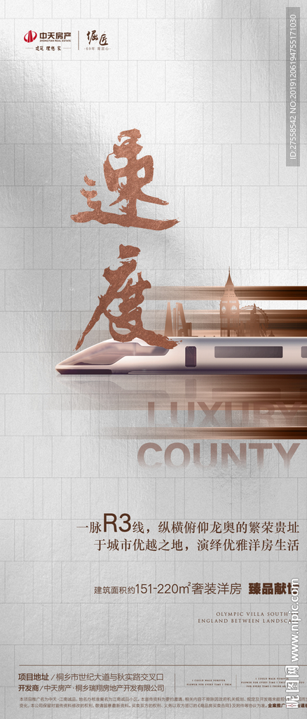 高端地铁价值点微信