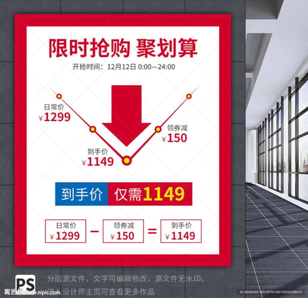 详情页价格直降活动图