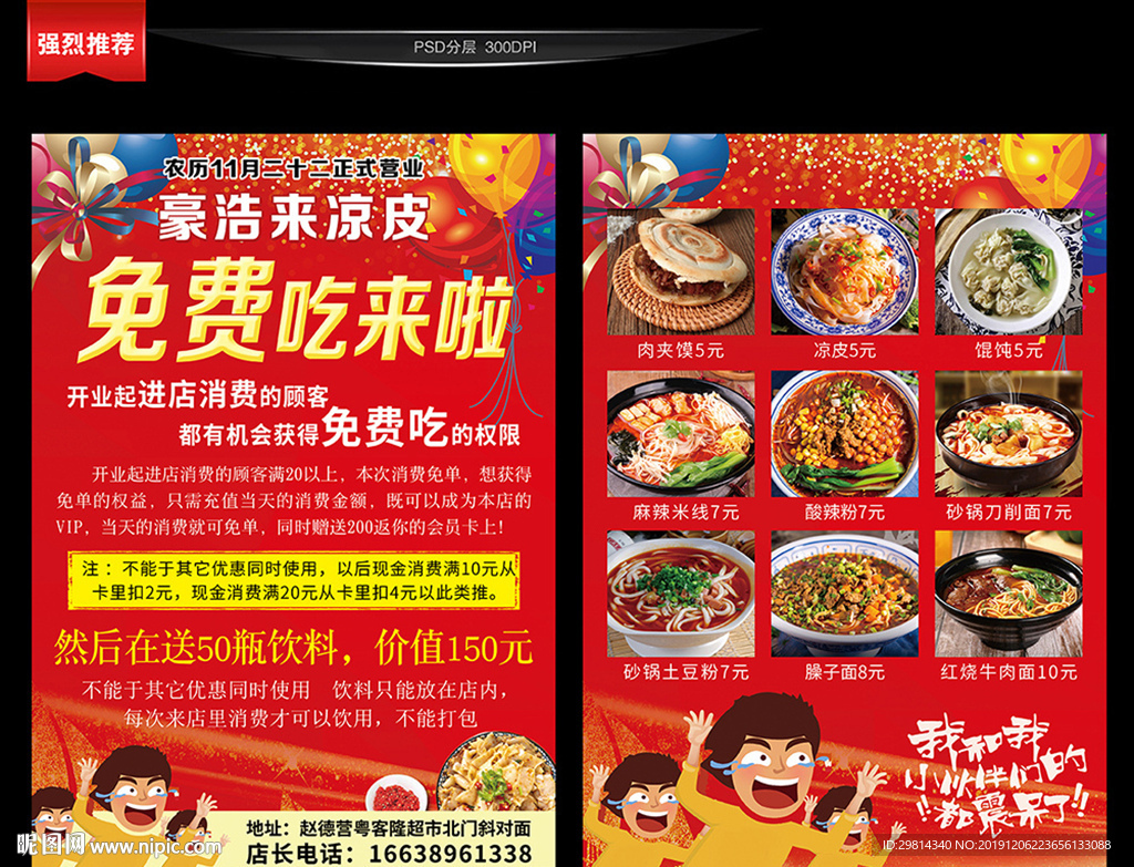 饭店 凉皮宣 传页