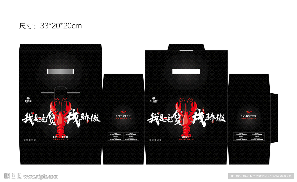 龙虾包装盒