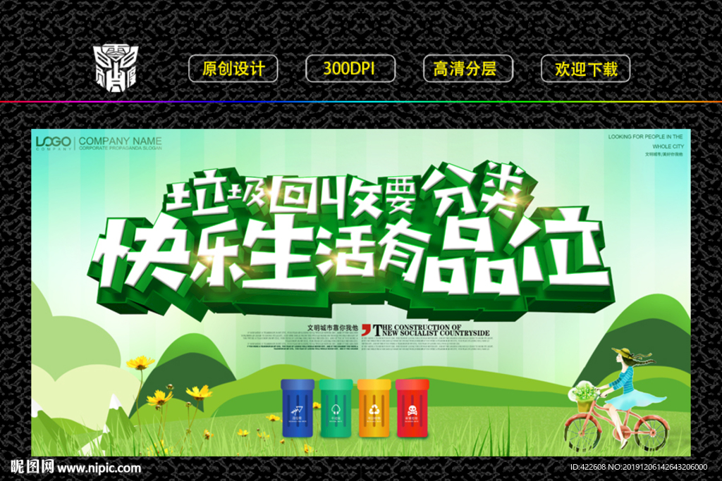 垃圾分类标语 垃圾分类海报