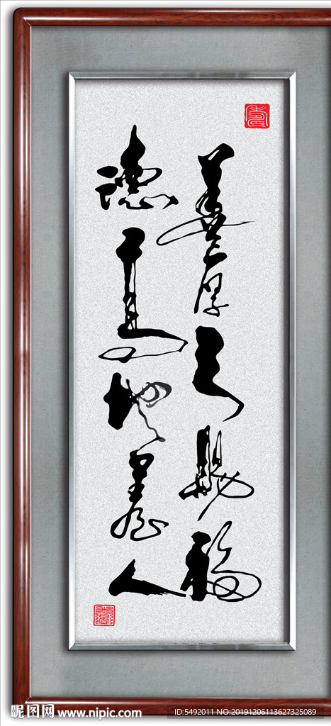 善厚天养福书法