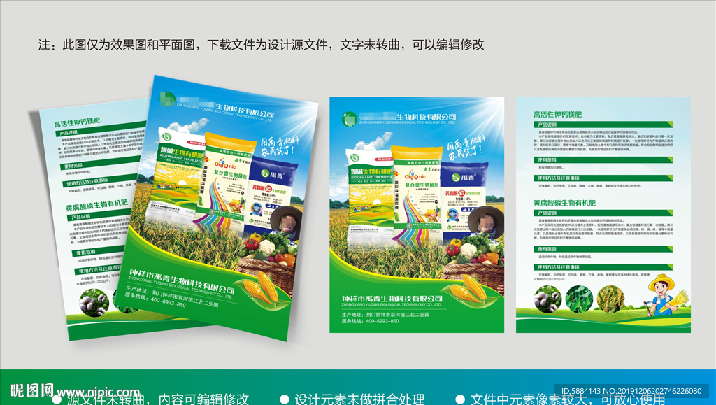 化肥单页 肥料单页 化肥传单