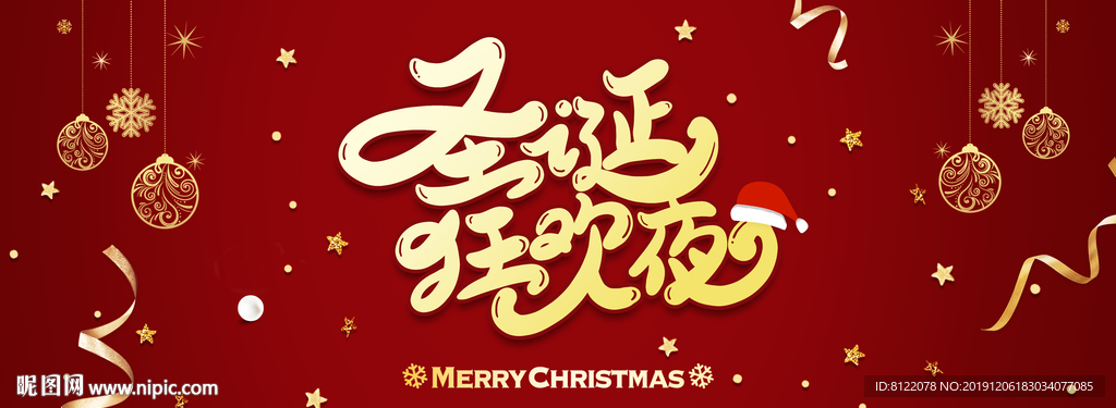 圣诞狂欢夜背板