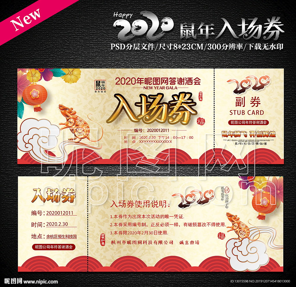 2020年入场券