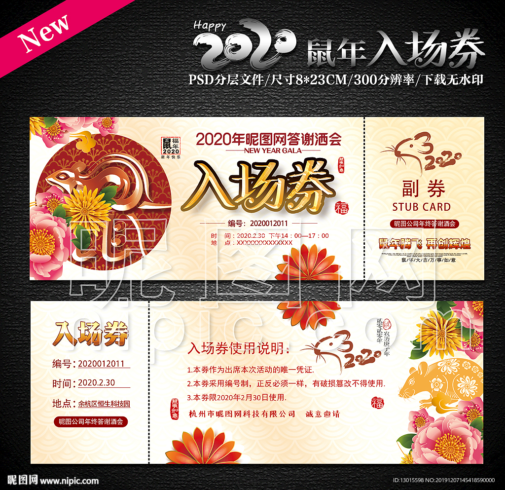 2020晚会入场券