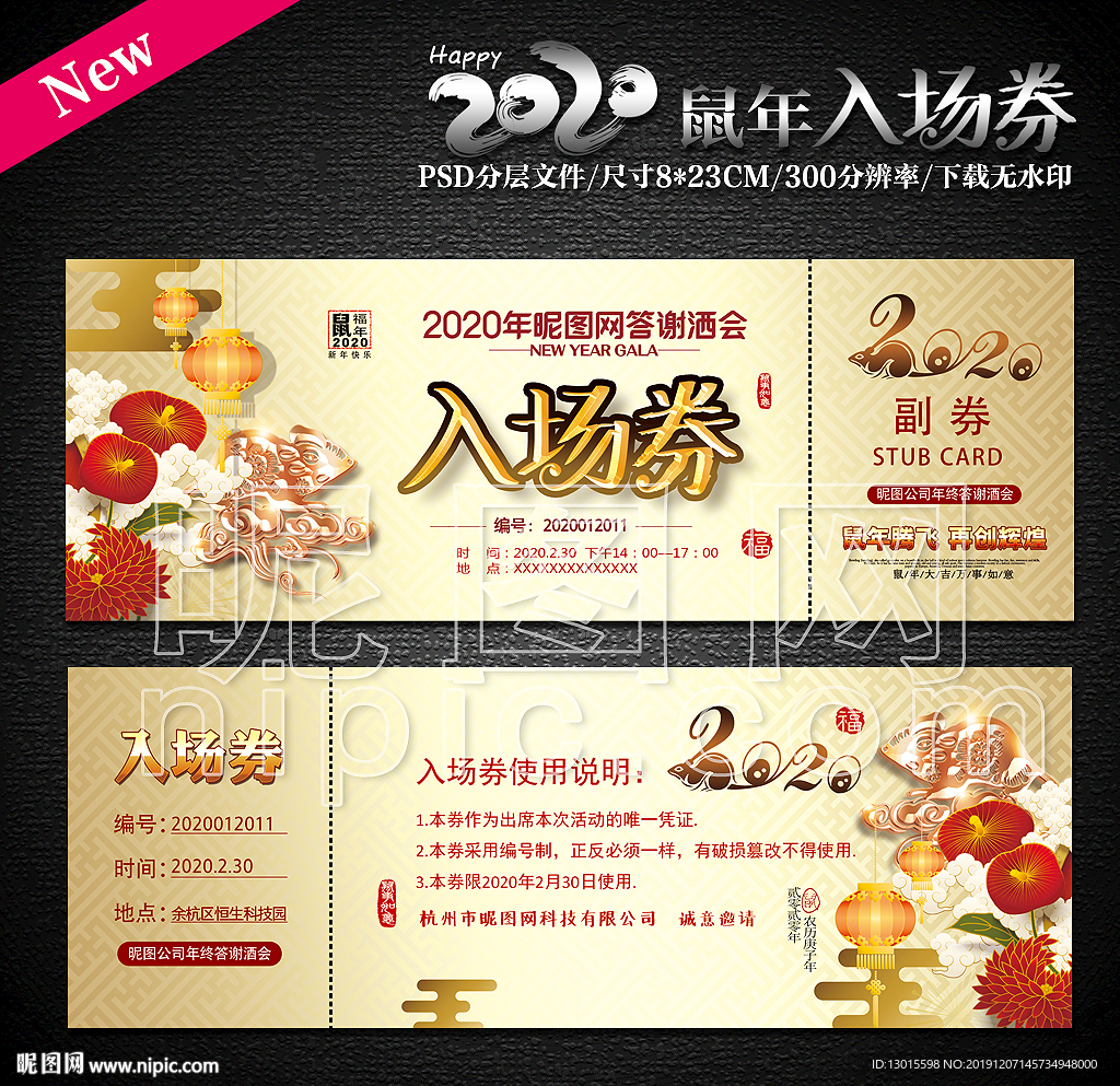 2020鼠年春节门票