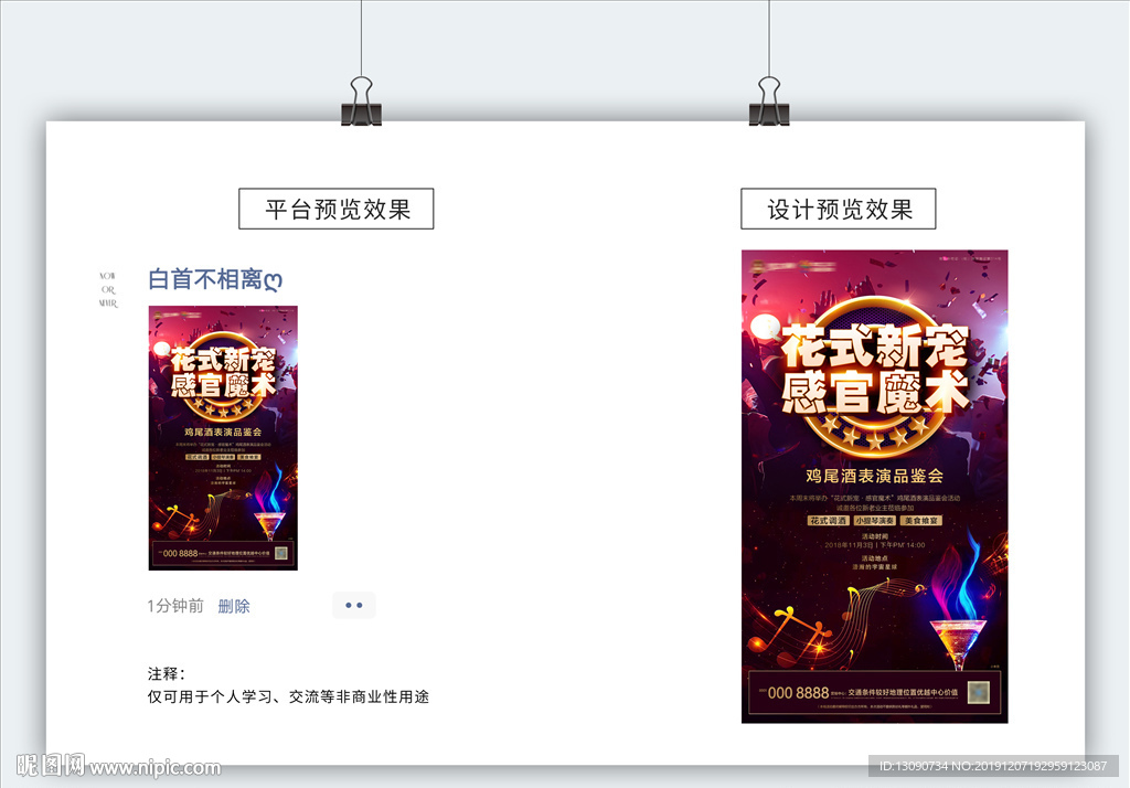 鸡尾酒表演品鉴海报