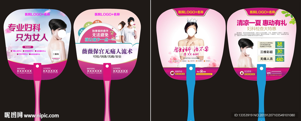 妇科精品医疗扇子