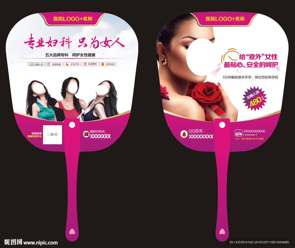 妇科精品医疗扇子