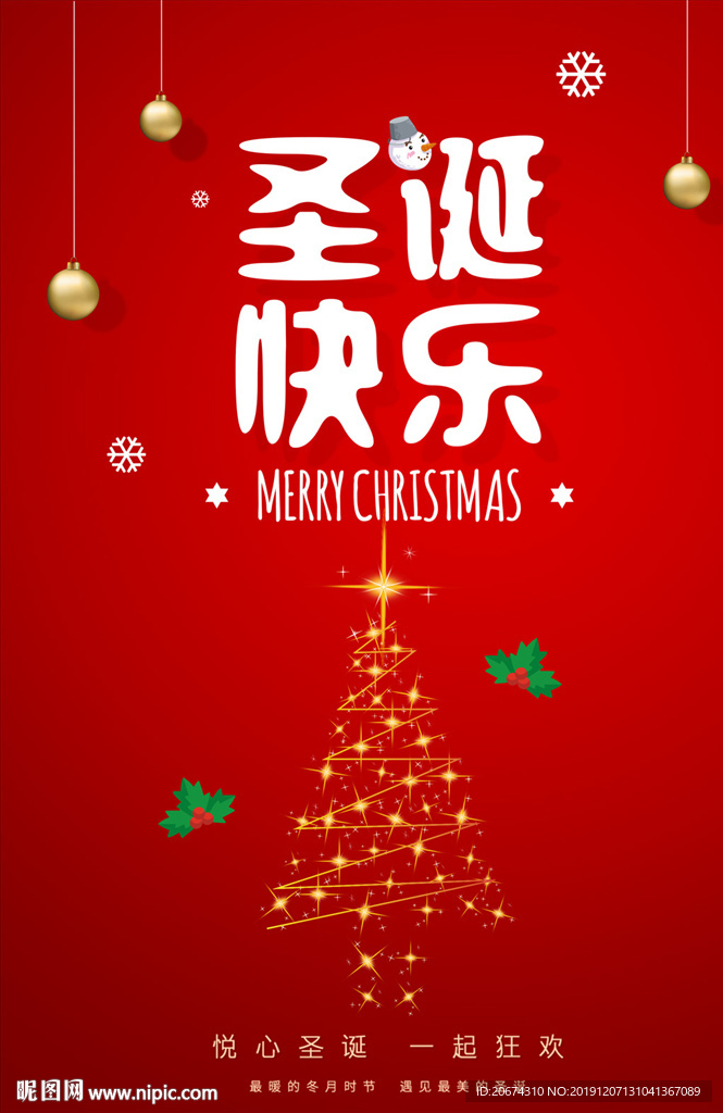 圣诞节快乐圣诞海报