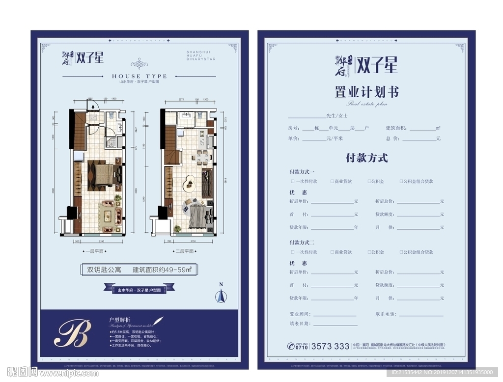 置业计划单  户型单