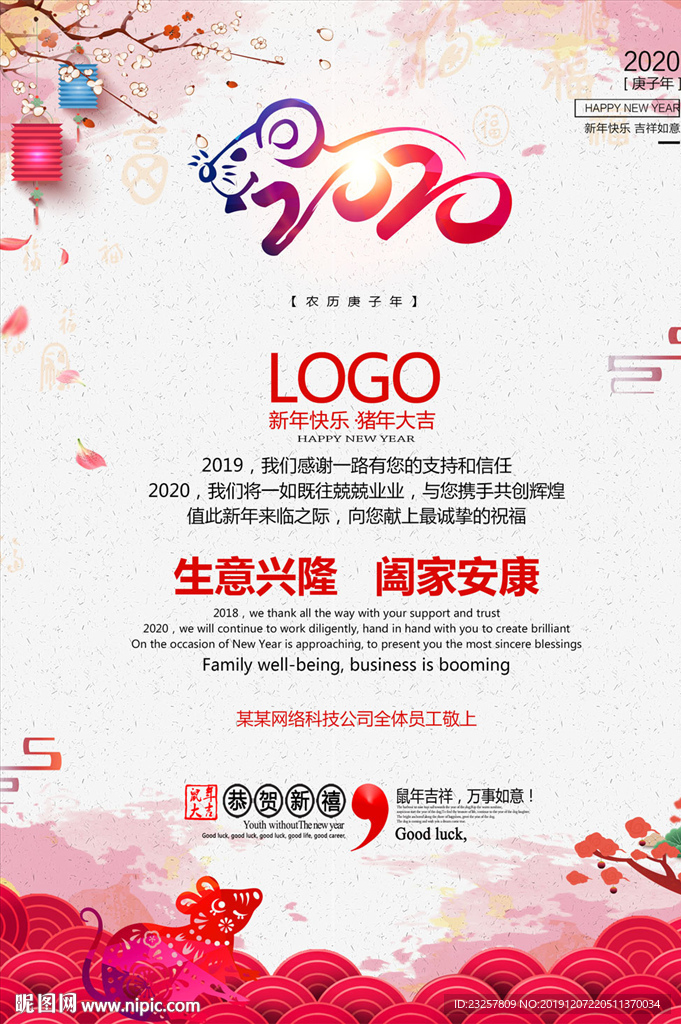 2020鼠年中国风放假通知海报