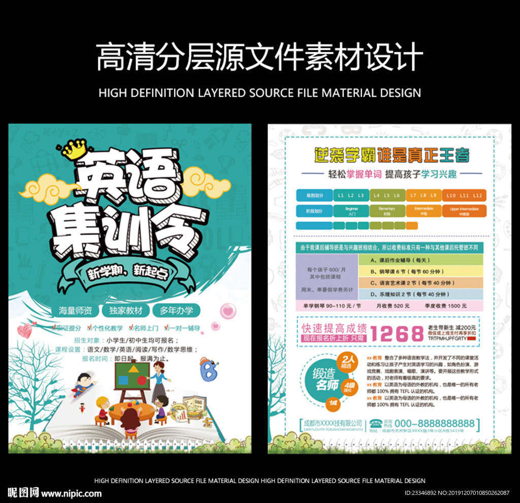 英语培训宣传单