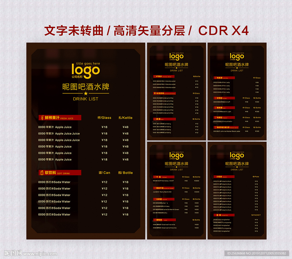 酒店高档酒水单