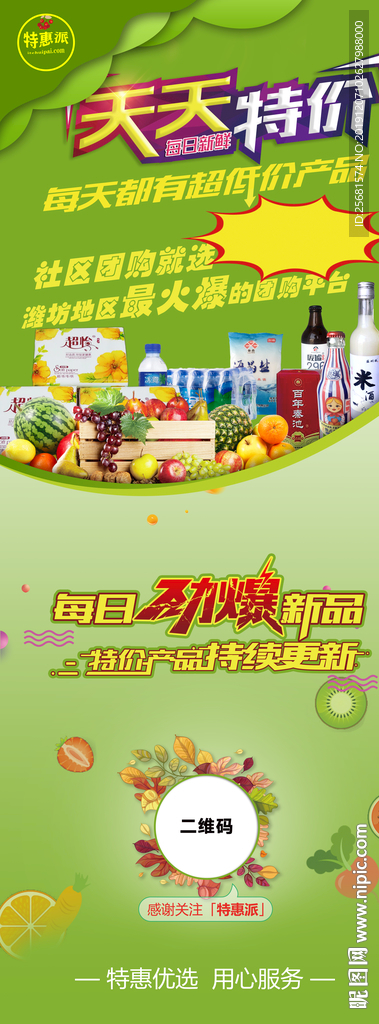 天天特价团购易拉宝展架设计