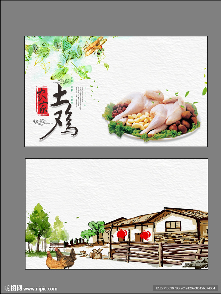 土鸡土鸭名片