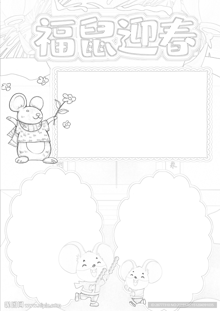 新年小报 手抄报