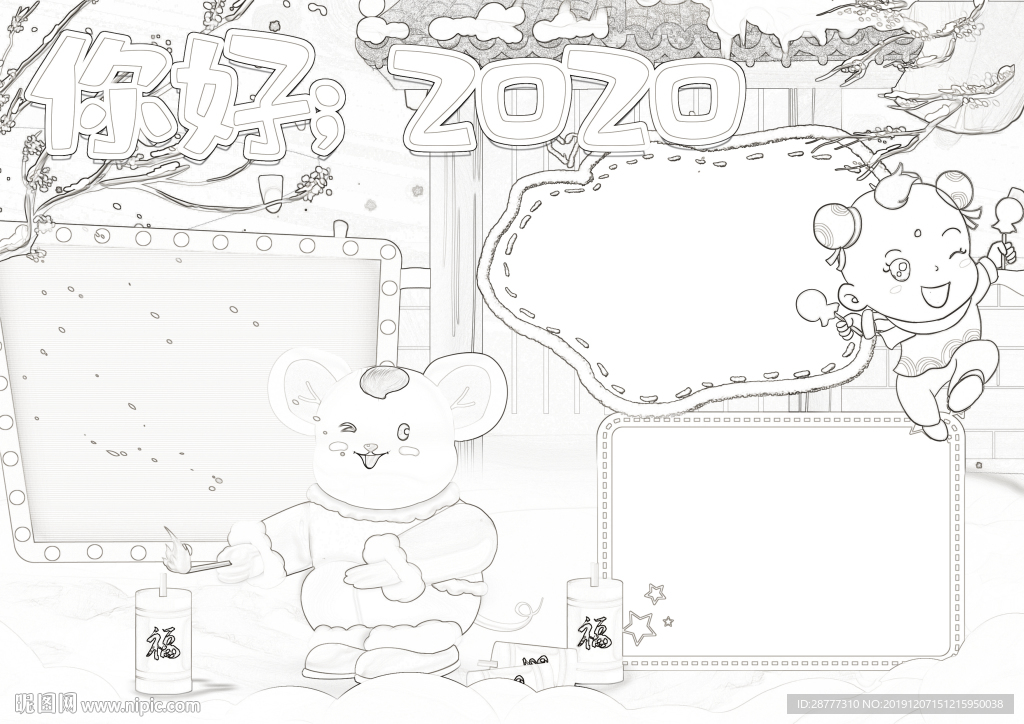 你好2020手抄报 线稿