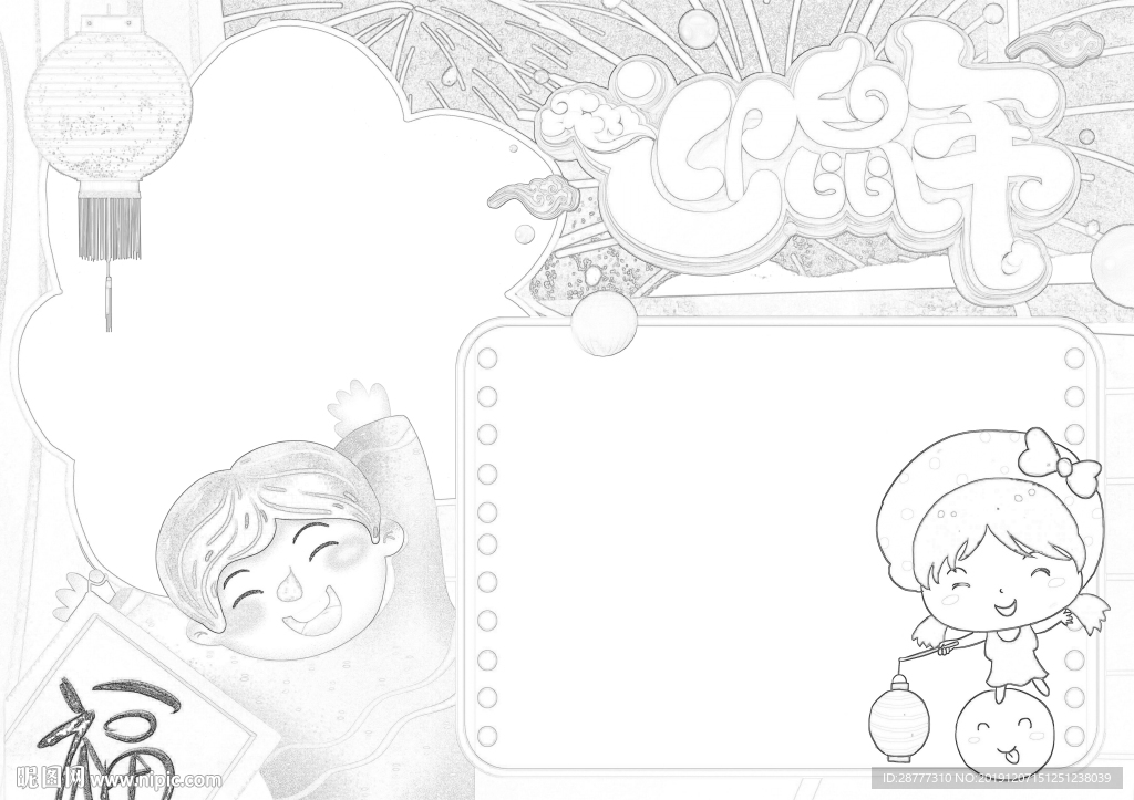 新年手抄报 线稿