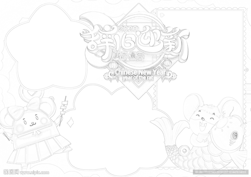 新年手抄报 线稿